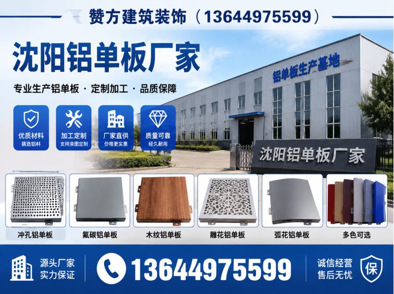 于洪区沈阳铝单板厂家展示图